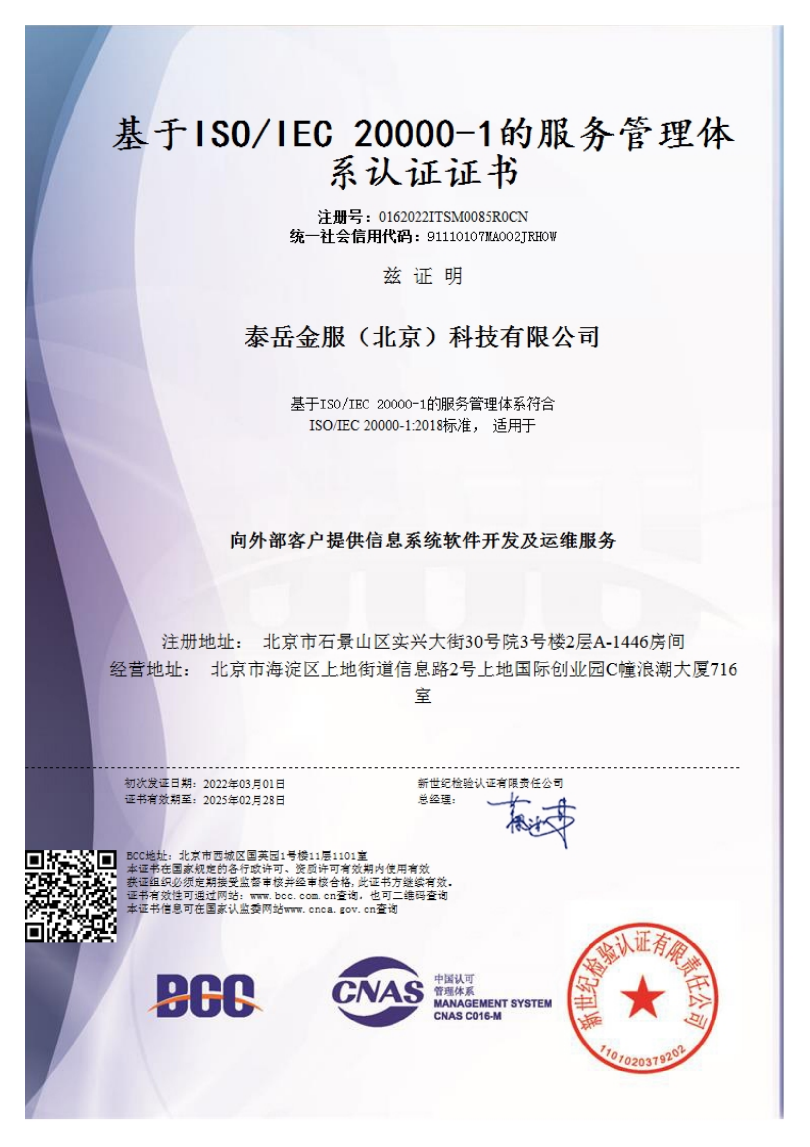 ISO20000